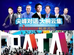 2017中国国际大数据产业博览会