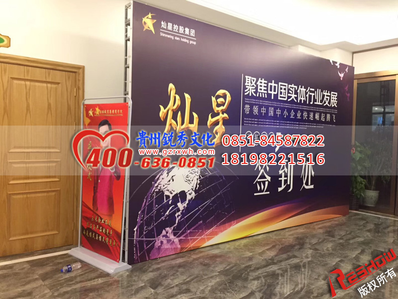 贵阳会议背景板制作，年会签到背景板搭建安装